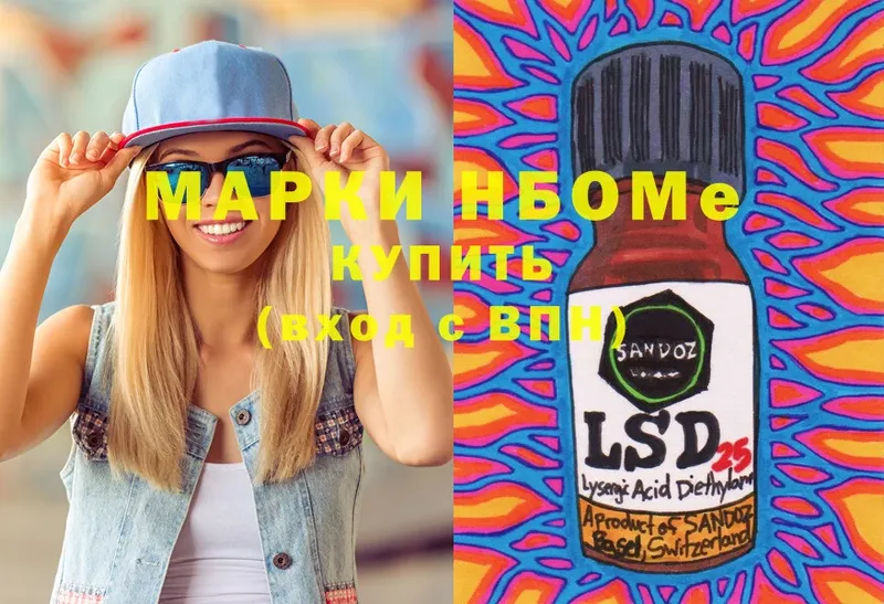 Марки N-bome 1500мкг  Малая Вишера 